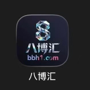 八博汇